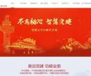 奥远智慧党建