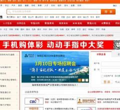海南人才在线