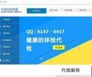 中国体检联盟