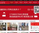 欢喜家政