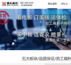 鼎礼福利 礼品册 电影卡 电影券全国通