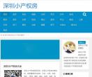 深圳小产权房
