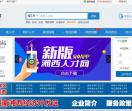 湘西人才网