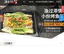 渔过添情烤鱼饭