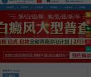 海口白癜风医院
