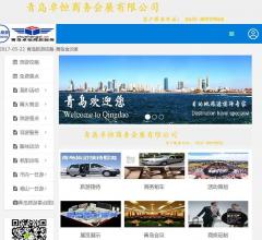 青岛旅游网站