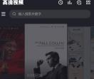 高清视频