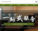 杭州鼎实装饰