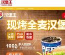 汉堡王招商总部_汉堡王加盟费_中国汉堡王电话_美国汉堡王官网网址-汉堡王官网