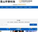 废气塔|碱性废气处理|阳极氧化设备|连续滚挂电镀设备-昆山环泰科技