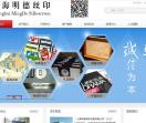 上海明德丝网印刷厂