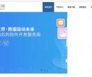 成都app开发