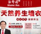 墙衣,墙衣设备