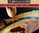 中国一兰拉面代理