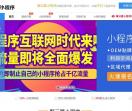 聚云算小程序聚合平台