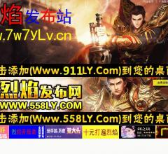 烈焰公益私服,发布网