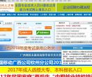 钦州人才网