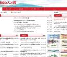 安吉人才网