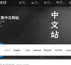 远业工贸