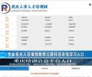 重庆人事人才培训