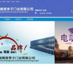 李子卷闸门