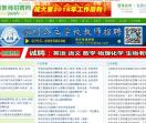 深圳教师招聘网