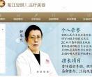 安琪儿整形