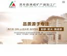 灵寿旭诚矿产品彩砂厂
