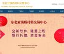 东北亚镁质交易中心