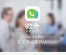 微会