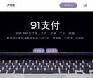 91易支付