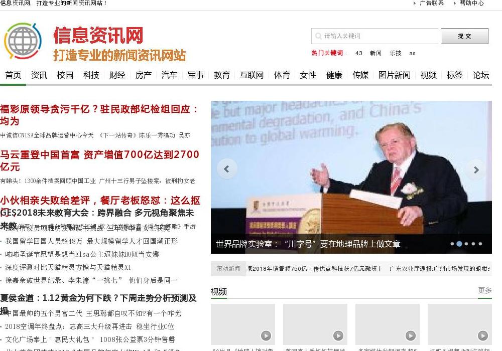 网站文字广告出售|信息资讯网