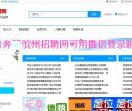 滨州招聘网