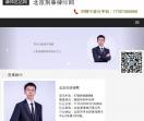 北京刑事律师