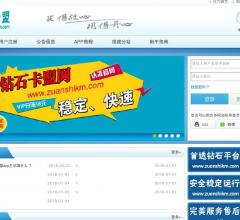 钻石卡盟(游戏业务)