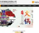 万匠铜火锅网
