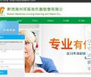 兴义助听器,黔西南助听器,黔西南州耳聪助听器销售有限公司