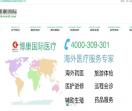 出国看病机构