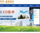 LED显示屏