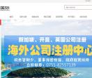 海外公司注册
