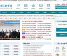 浙江自考网