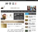 御学堂
