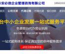 山东安必信