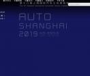 第十六届上海国际汽车工业展览会