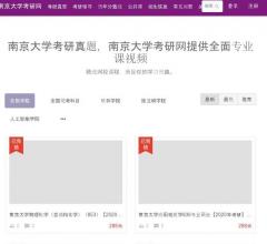 南京大学考研网