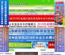 山东高校毕业生就业信息网