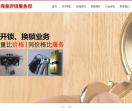 海门开锁换锁公司电话