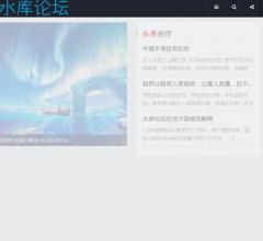 水库论坛