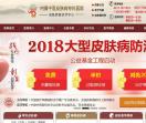 内黄县皮肤病医院