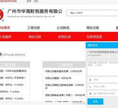 华海财税注册公司